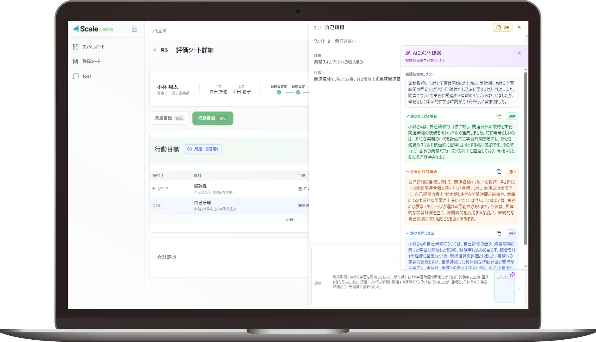 Scale人事評価 クラウド型人事評価システムの評価シート管理画面