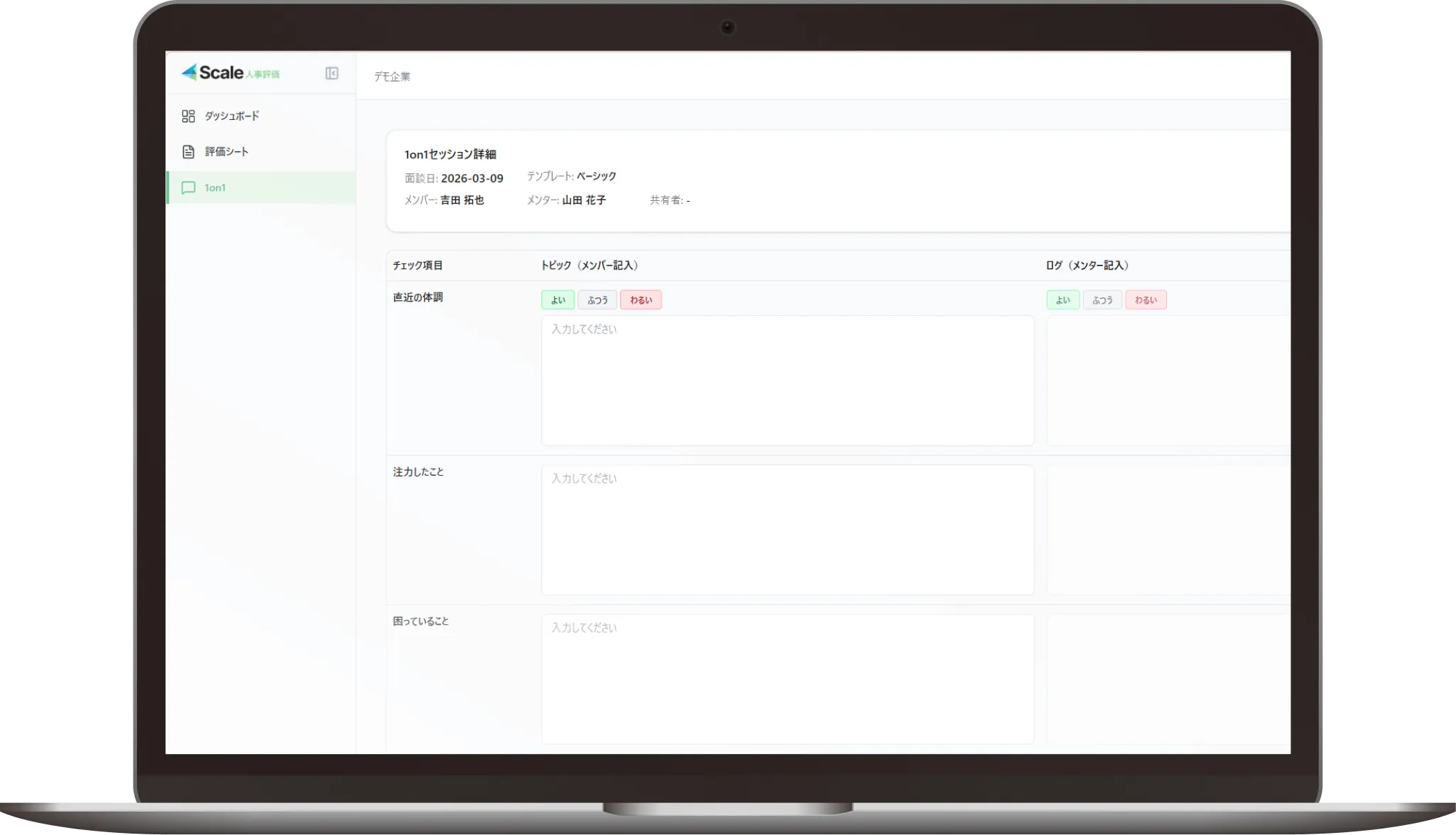 Scale人事評価 ユーザー機能のメイン操作画面