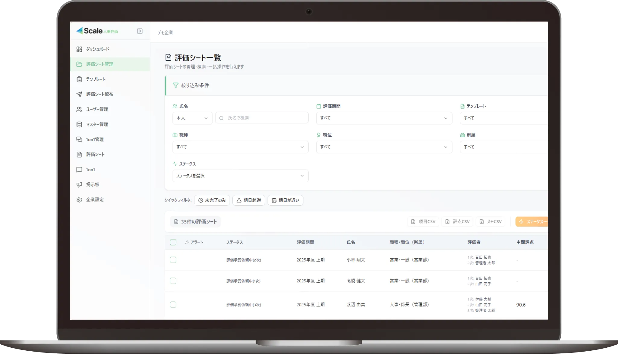 Scale人事評価 管理者機能の詳細画面